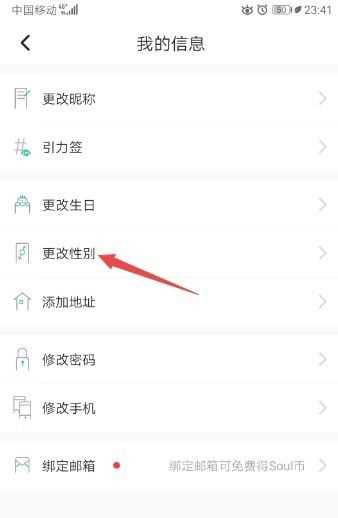 soul怎么改性别(soul修改性别的方法)