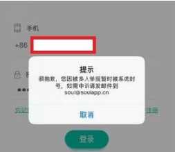 《soul》封号后解封的方法与步骤