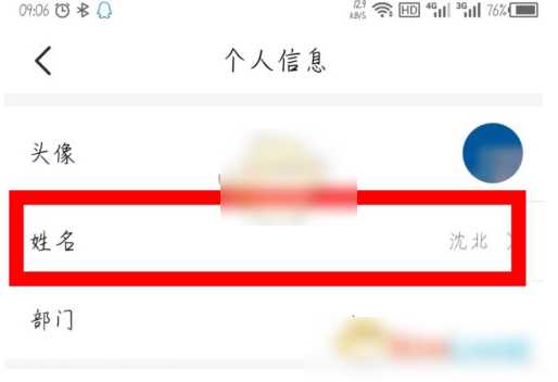 飞书会议怎么改名字（飞书app修改个人名字操作方法）