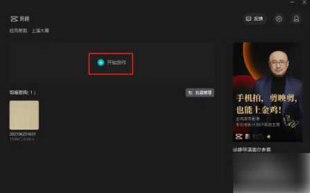 剪映同步到西瓜的操作方法