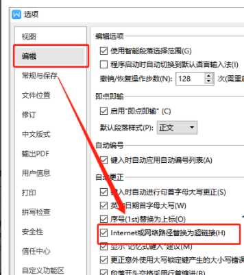 Word超链接打不开的解决方法与步骤