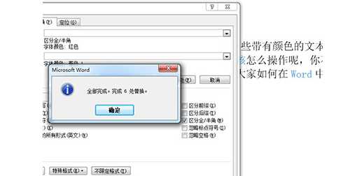 Word批量修改字体颜色的操作方法与步骤
