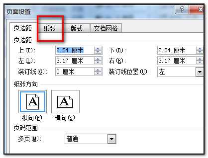 word设置A3格式的方法与步骤