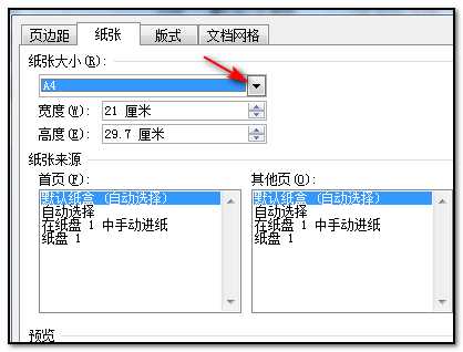 word设置A3格式的方法与步骤