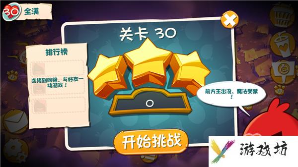 愤怒的小鸟2手游第30关boss猪国王过关攻略