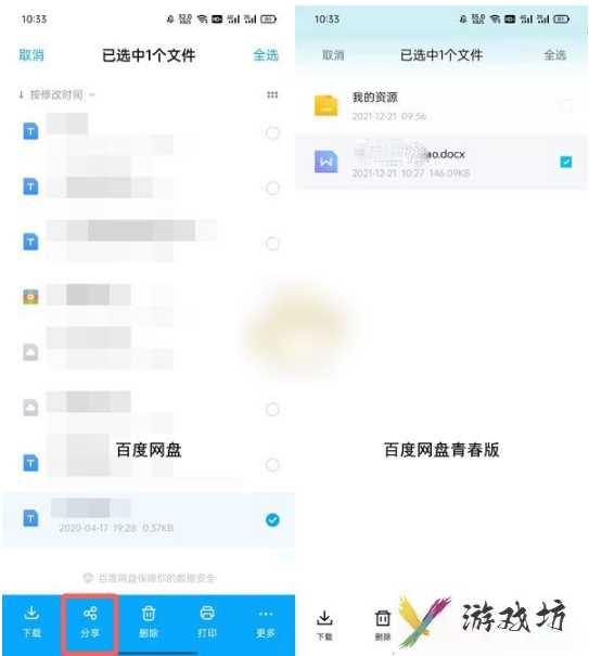 百度网盘青春版如何分享文件(百度网盘青春版分享文件的方法)