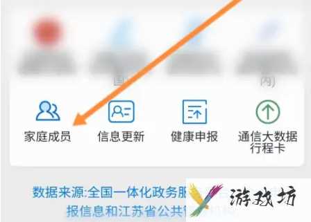 苏城码如何添加家人（苏城码app添加家人儿童方法）