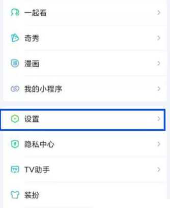 爱奇艺如何打开免打扰模式(爱奇艺打开免打扰模式的方法)