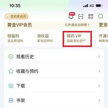 爱奇艺会员如何取消(爱奇艺会员取消方法)