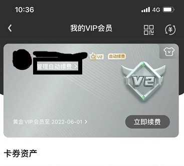 爱奇艺会员如何取消(爱奇艺会员取消方法)