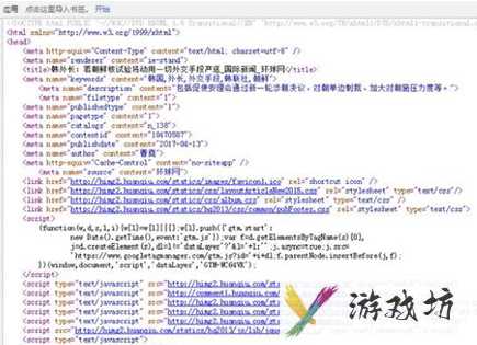 谷歌浏览器如何查看源代码(谷歌浏览器查看源代码的方法)