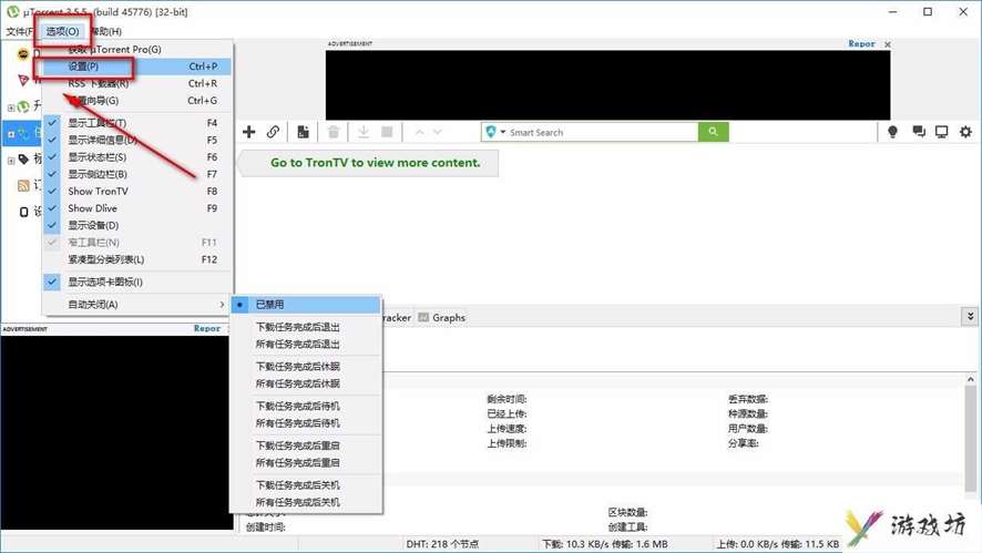utorrent怎么提升下载速度(utorrent提升下载速度的方法)