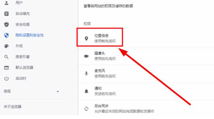 谷歌浏览器定位如何关闭(谷歌浏览器定位关闭的方法)