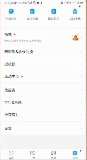 作业帮怎么解绑手机（作业帮解除手机绑定方法）
