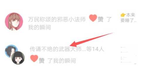 soul怎么看给自己点赞的人(soul查看给自己点赞的人方法)