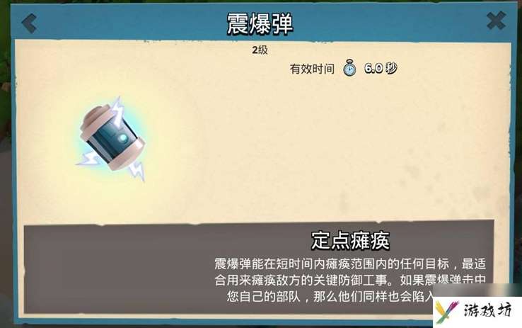 海岛奇兵震爆弹怎么用 震爆弹使用技巧分享