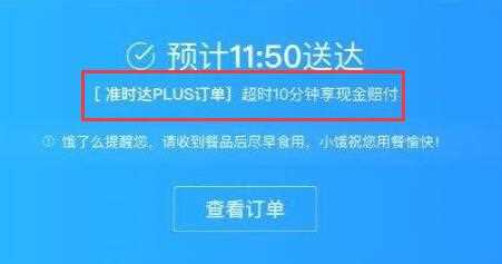 饿了么超时赔付的操作方法
