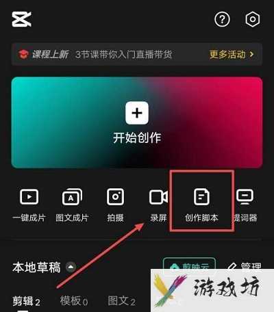 剪映如何新建脚本(剪映新建脚本的方法)