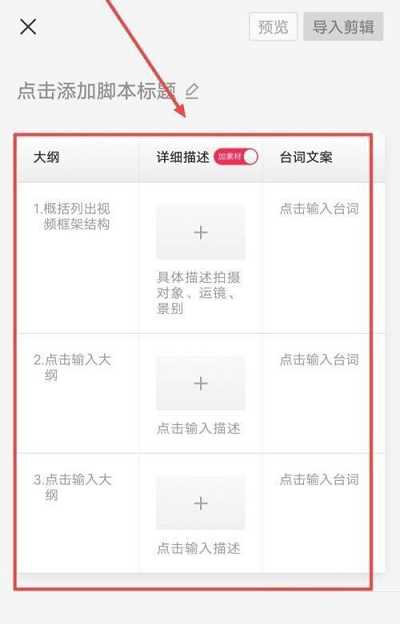 剪映如何新建脚本(剪映新建脚本的方法)