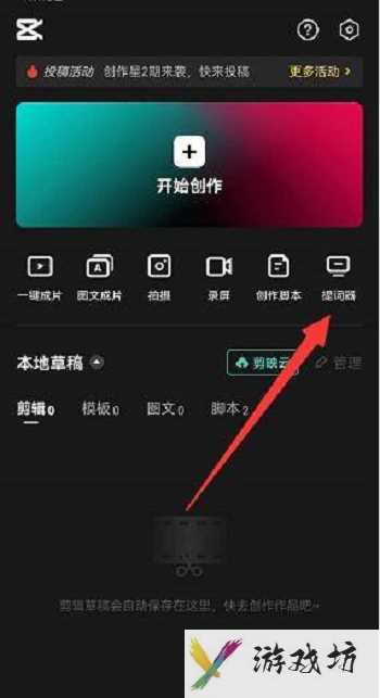 剪映如何使用提词器(剪映使用提词器的方法)