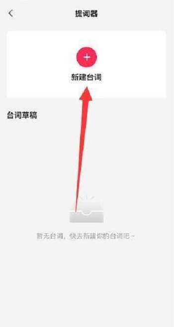 剪映如何使用提词器(剪映使用提词器的方法)