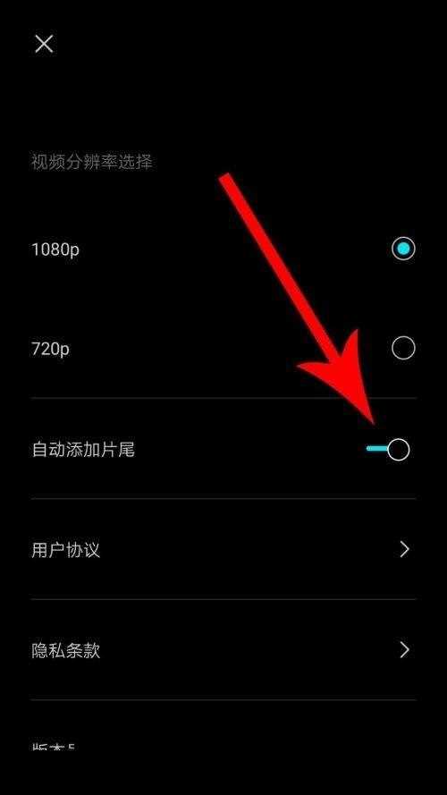 剪映自动添加片尾怎么打开(剪映自动添加片尾打开方法)