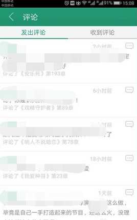 晋江文学城app怎么看评论(晋江文学查看评论的方法)