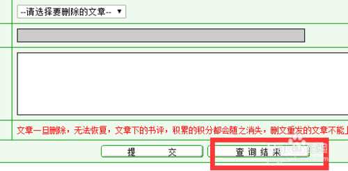晋江文学城怎么删除作品(晋江文学城删除作品的方法)