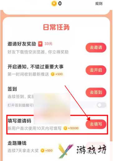 悟空浏览器怎么绑定好友关系(悟空浏览器绑定好友关系的方法)