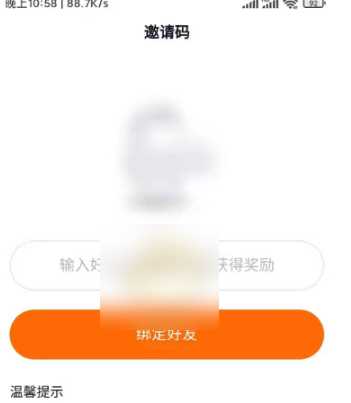 悟空浏览器怎么绑定好友关系(悟空浏览器绑定好友关系的方法)