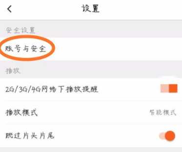 芒果tv更换绑定手机号的操作方法与步骤