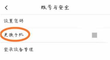 芒果tv更换绑定手机号的操作方法与步骤