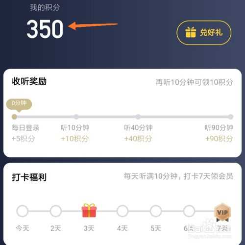 喜马拉雅FM怎么免费获取体验VIP的操作方法