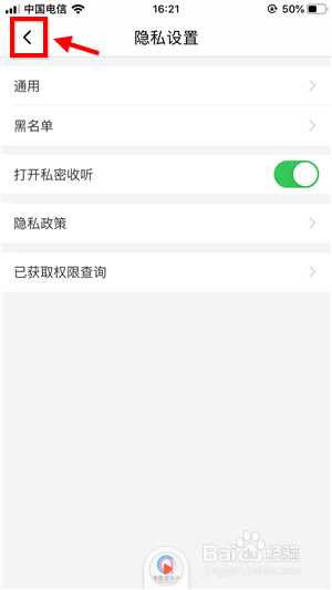 喜马拉雅fm如何打开私密收听(喜马拉雅fm打开私密收听的方法)
