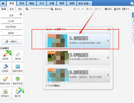 美图秀秀怎么更换照片背景（美图秀秀照片背景底色更换方法）
