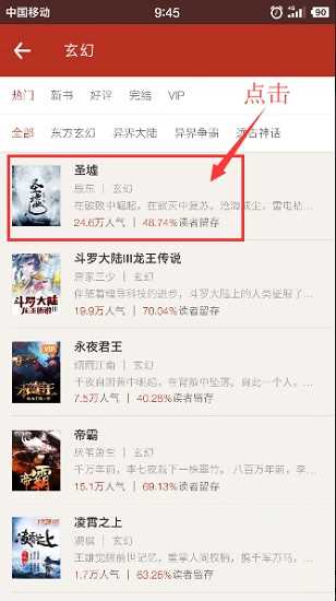 追书神器怎么换书源(追书神器切换书源的方法)