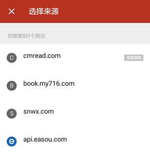 追书神器怎么换书源(追书神器切换书源的方法)
