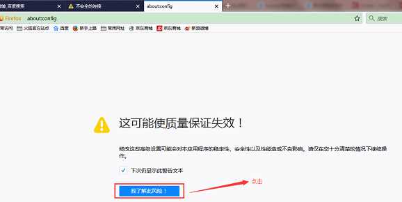 火狐浏览器提示连接不安全怎么办（火狐浏览器修复不安全连接解决方法）