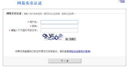 网易云游戏解除实名制怎么解除（网易云游戏解除实名制操作方法）