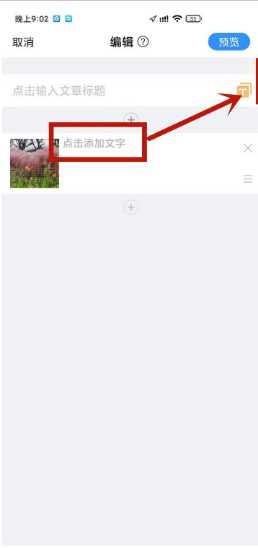 美篇app怎么制作图片和文字(美篇app制作图片和文字的方法)