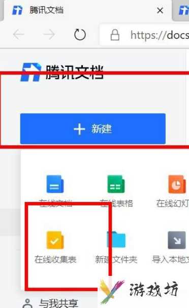 腾讯文档新建社团纳新在线文档流程分享