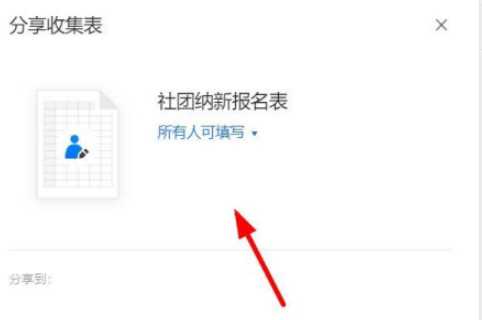 腾讯文档新建社团纳新在线文档流程分享