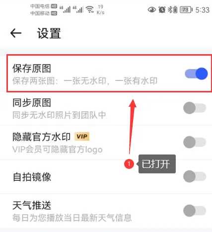马克水印相机保存原图在哪（马克水印相机保存原图功能设置教程）