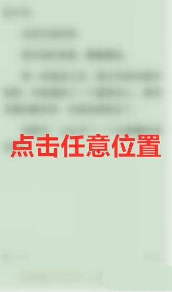 七猫小说上下滑动翻页如何操作(七猫小说上下滑动翻页操作方法)