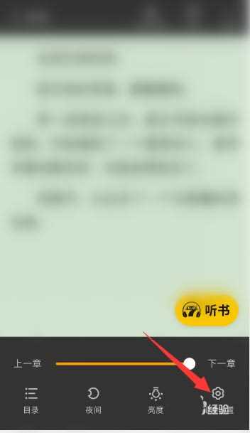七猫小说上下滑动翻页如何操作(七猫小说上下滑动翻页操作方法)