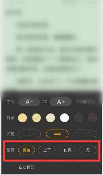 七猫小说上下滑动翻页如何操作(七猫小说上下滑动翻页操作方法)