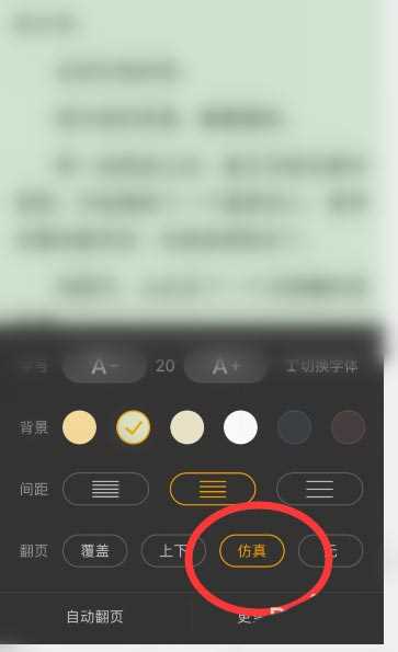 七猫小说上下滑动翻页如何操作(七猫小说上下滑动翻页操作方法)
