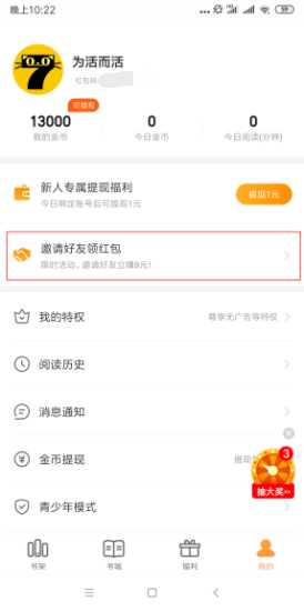 七猫小说邀请码在什么位置（七猫小说邀请码位置分享）