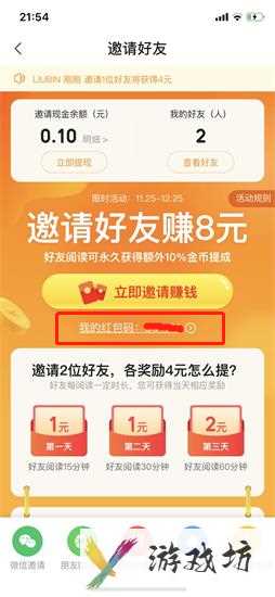 七猫小说邀请码在什么位置（七猫小说邀请码位置分享）