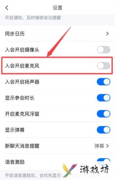 腾讯会议自动开麦怎么回事（腾讯会议语音激励自动开麦设置教程）